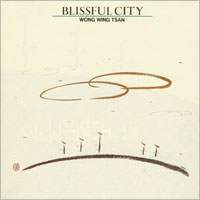 アルバム「Blissful City」ジャケット画像