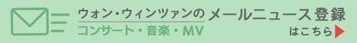 サトワミュージックのメールニュースお申し込み