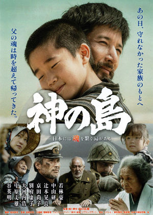 映画「神の島」ポスター