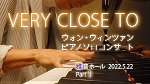 ピアノソロコンサート「VERY CLOSE TO」